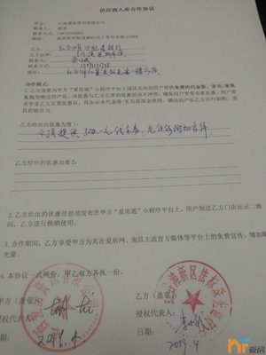 集成吊顶分包合同