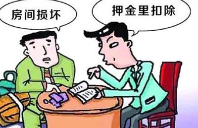 房东不还押金