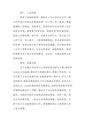 员工转正申请书模板