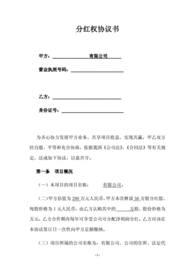 分红协议书