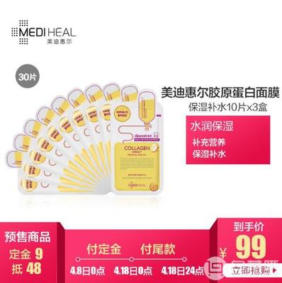 美迪惠尔胶原蛋白面膜怎么样
