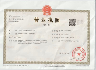 餐馆营业执照好办吗
