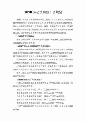 病假工资规定