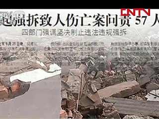暴力拆迁事件