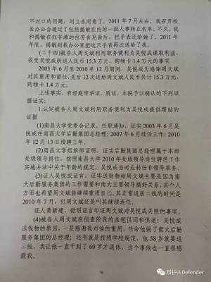 受贿 判决书