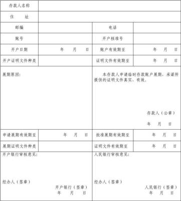 银行贷款展期申请