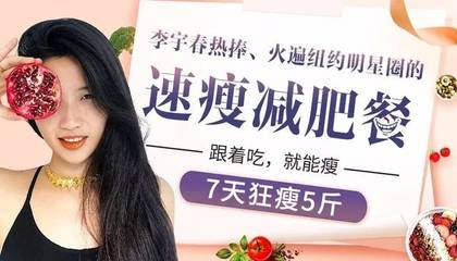 速瘦减肥餐