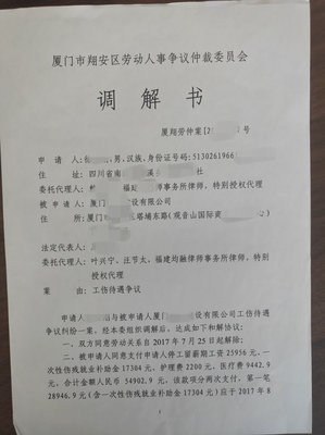 厦门市劳动仲裁委员会