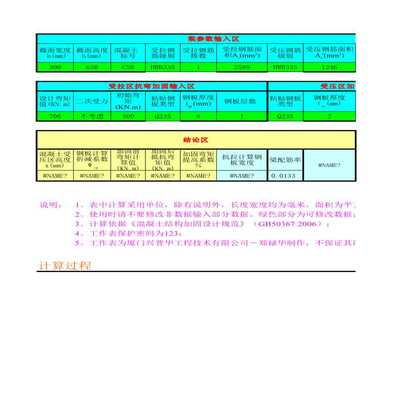 粘钢加固计算规则表格（粘钢加固计算表格）