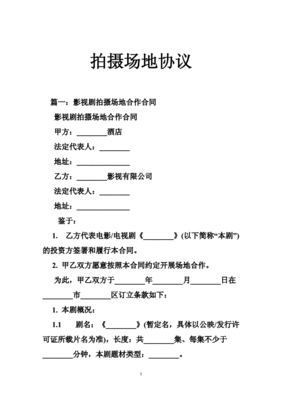 拍摄协议