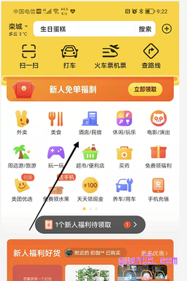 美团怎么订房间