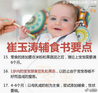 六个月宝宝加辅食顺序