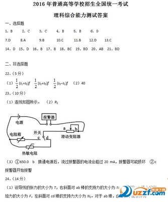 2016江西高考理综试卷