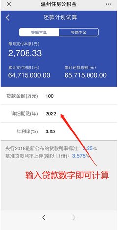银行贷款利息计算器法