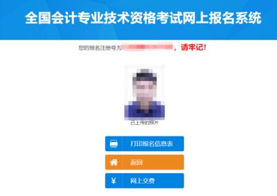 会计报考照片id