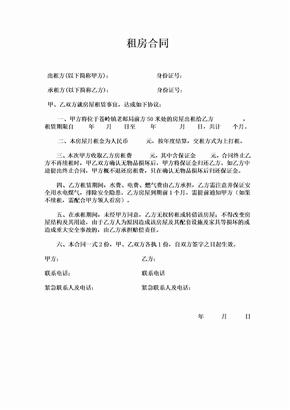 个人租房合同范本