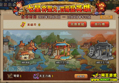 全民水浒 晁盖怎么得