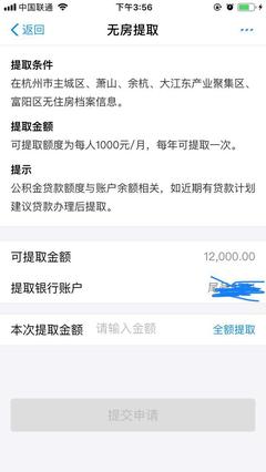 杭州提取公积金条件