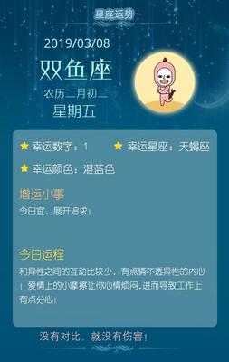 农历二月初二什么星座