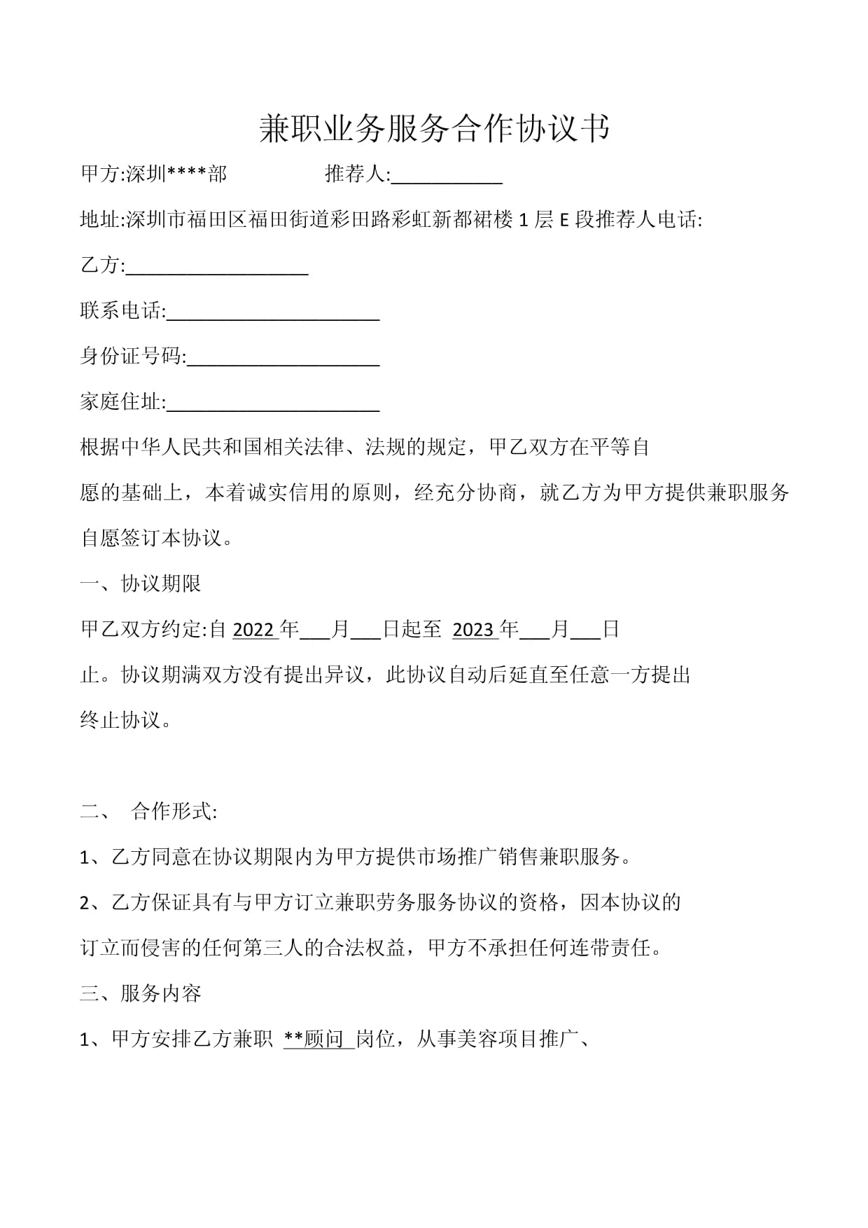 兼职有合同吗