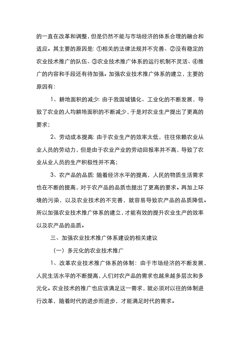 农业推广的论文怎么写