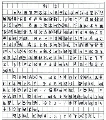 关于历史上的中国作文300字作文怎么写