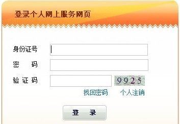 劳动保障网个人信息查询