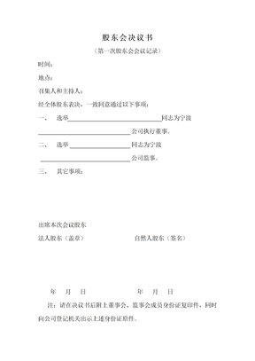 股东会决议书