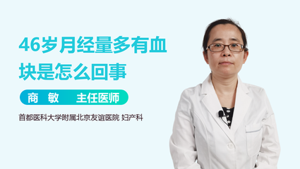月经量多有大血块是怎么回事