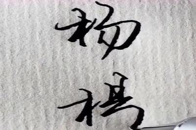 龟句字怎么写