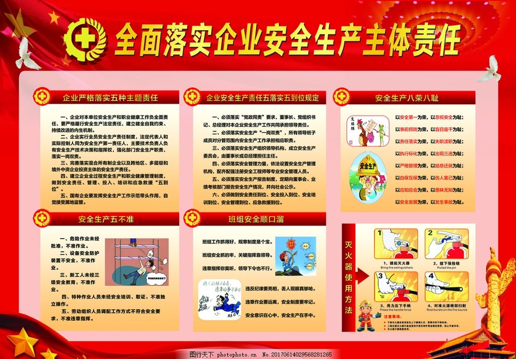 安全生产五落实五到位内容