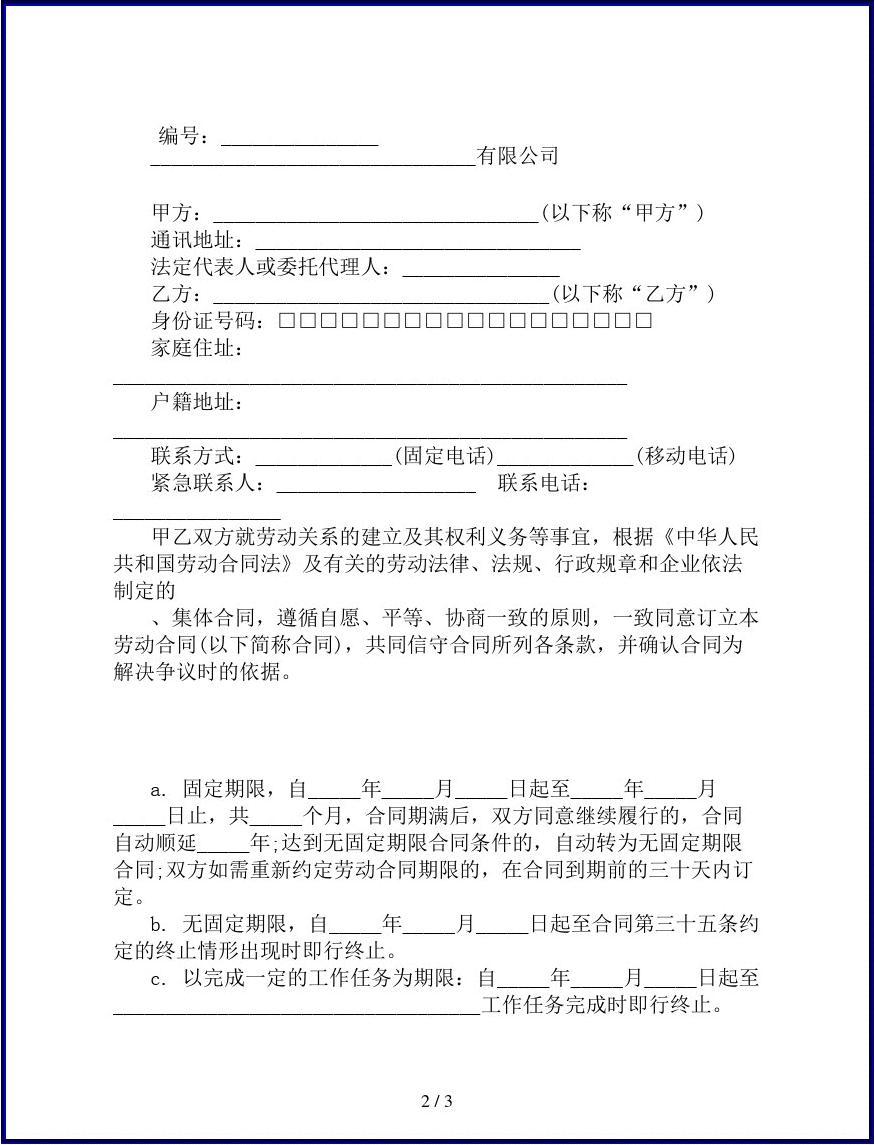 员工合同范本