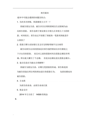 民间借贷案件代理词
