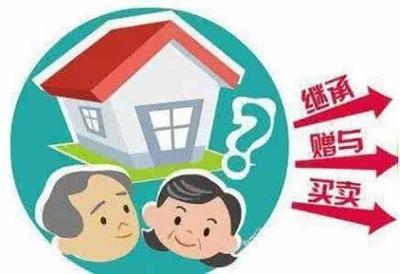 房子卖给子女