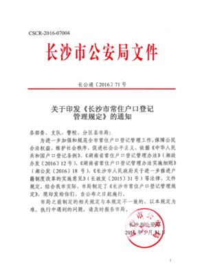 登记管理条例