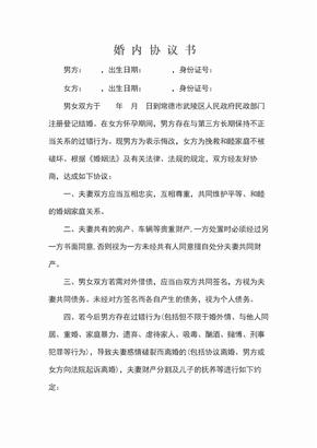 手写婚内协议书有用吗