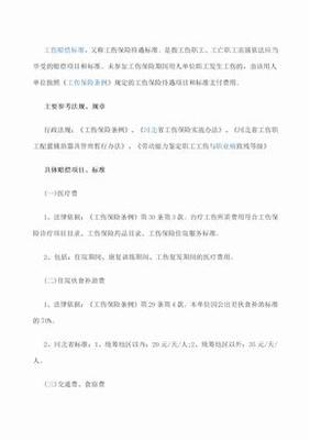工伤合同