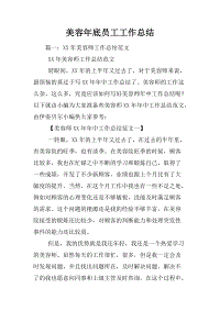听美容课的总结怎么写