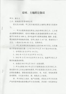 土地协议怎么写