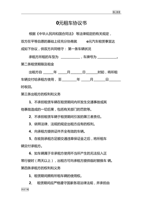 租车协议书