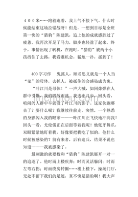 三个字抓人怎么写 作文