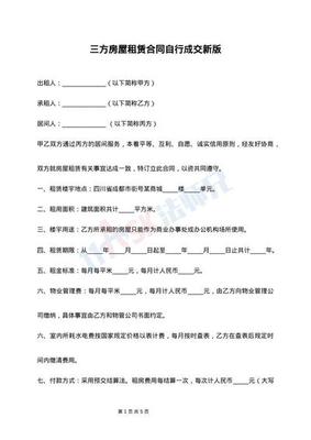 租赁协议模板