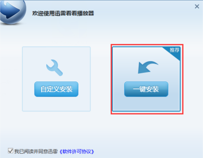 迅雷看看20电脑