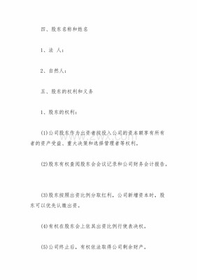 公司股东章程范本