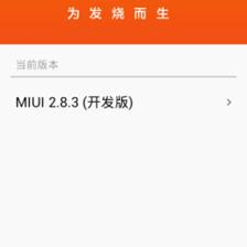 miui8.3改进了什么