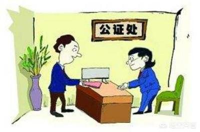 房屋买卖公证