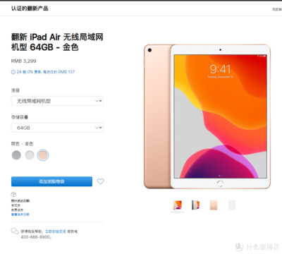 ipad官换版是什么意思