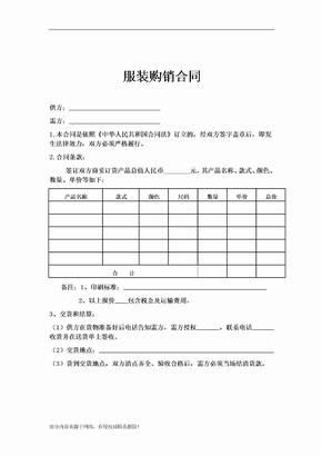 服装购销合同范本