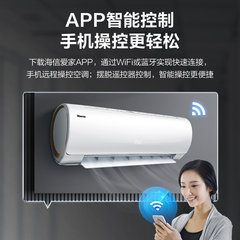 海信空调手机控制