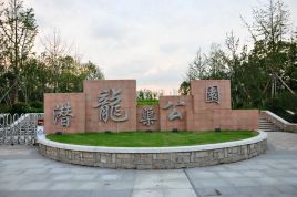 公园名称